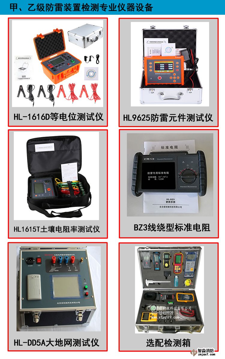 1644303644449929.jpg 甲乙级防雷装置检测专业仪器设备.jpg